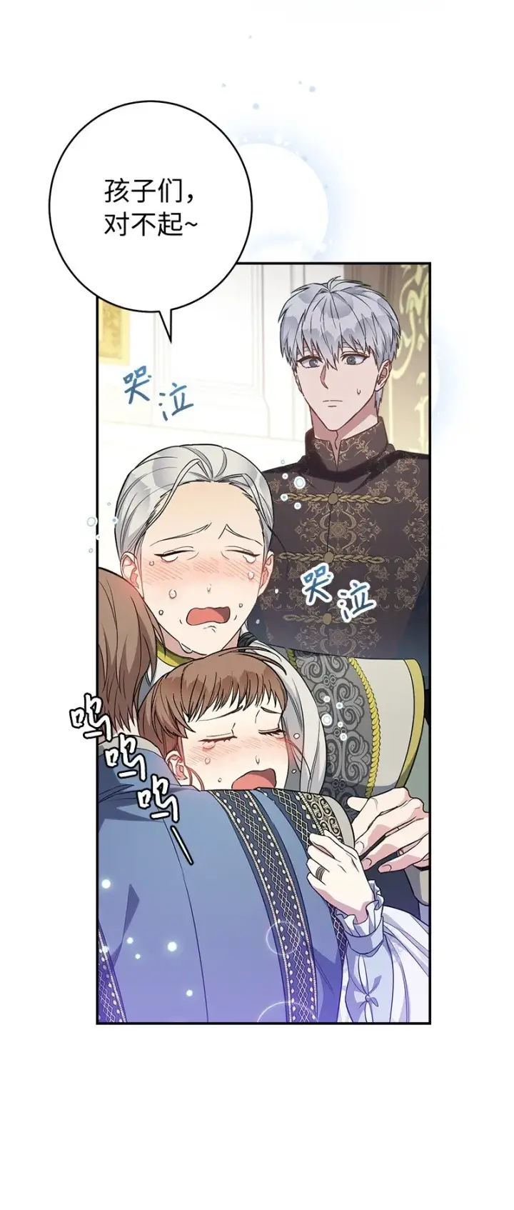 《错把结婚当交易，却意外的甜蜜？》28 一家人和解图112
