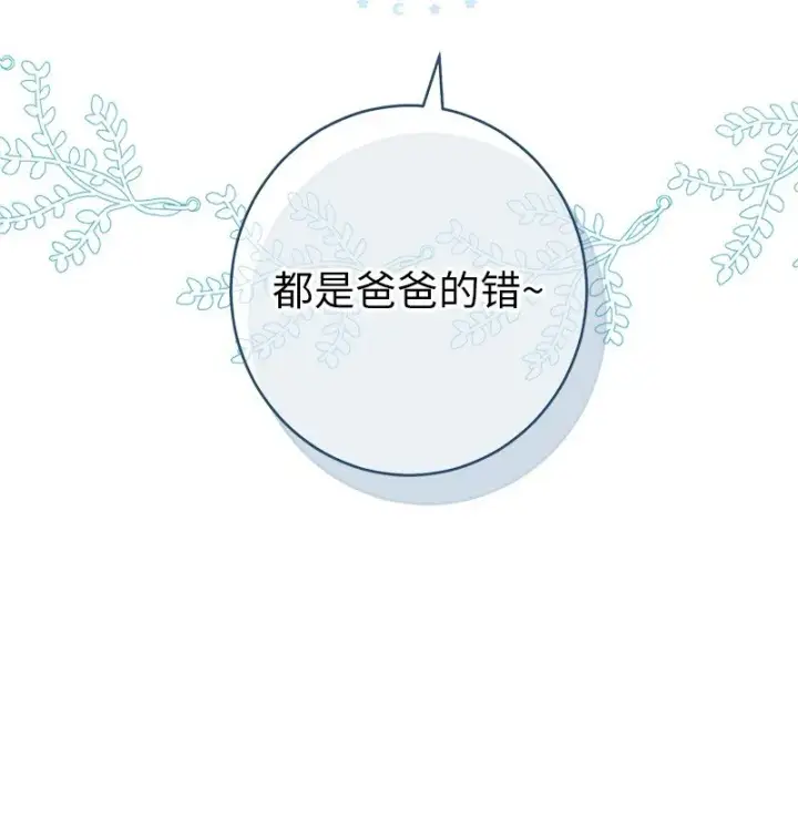 《错把结婚当交易，却意外的甜蜜？》28 一家人和解图114
