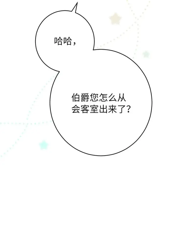 《错把结婚当交易，却意外的甜蜜？》28 一家人和解图121