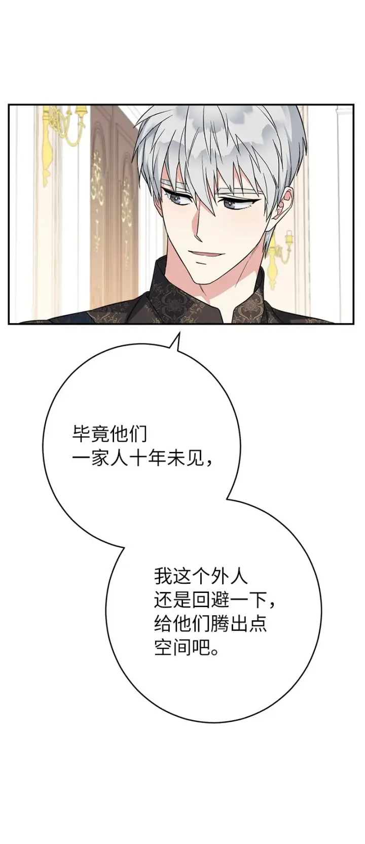 《错把结婚当交易，却意外的甜蜜？》28 一家人和解图122