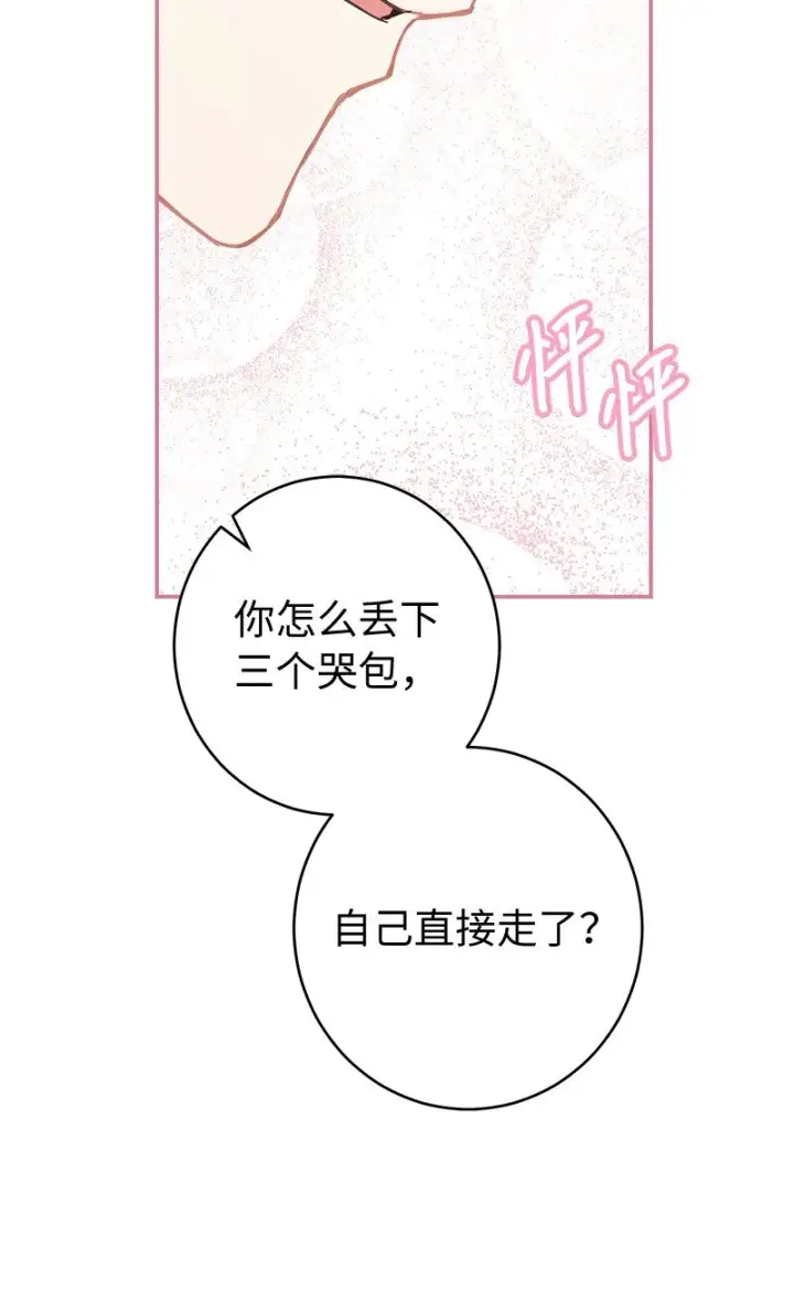 《错把结婚当交易，却意外的甜蜜？》28 一家人和解图127