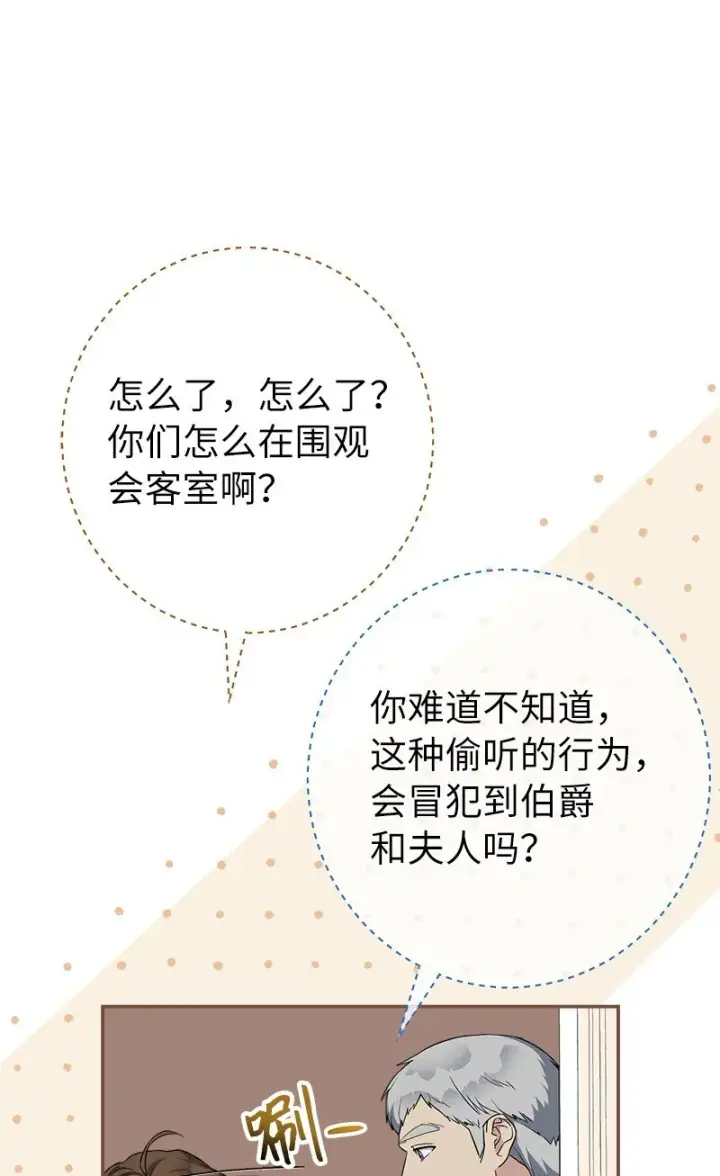 《错把结婚当交易，却意外的甜蜜？》28 一家人和解图13