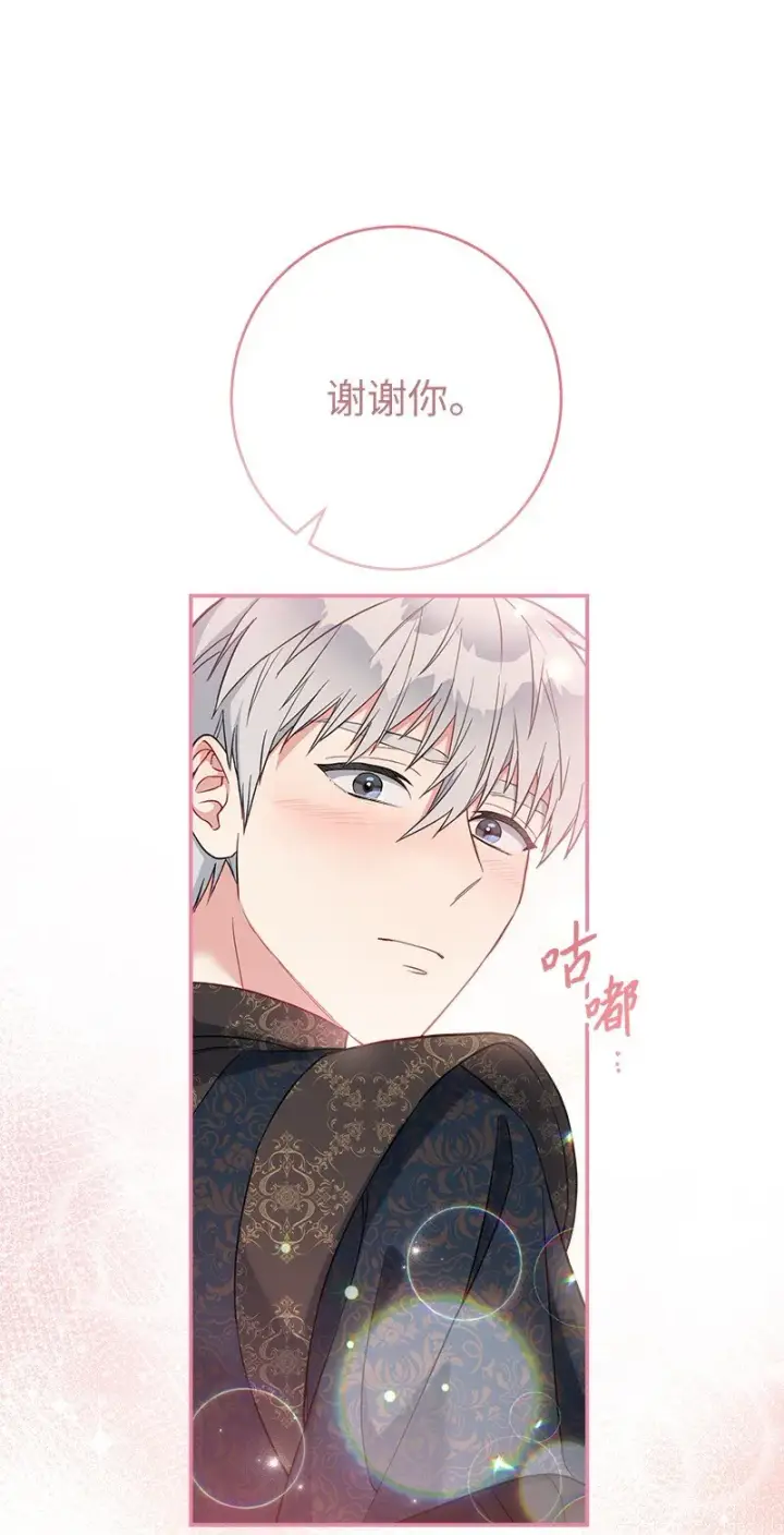 《错把结婚当交易，却意外的甜蜜？》28 一家人和解图131