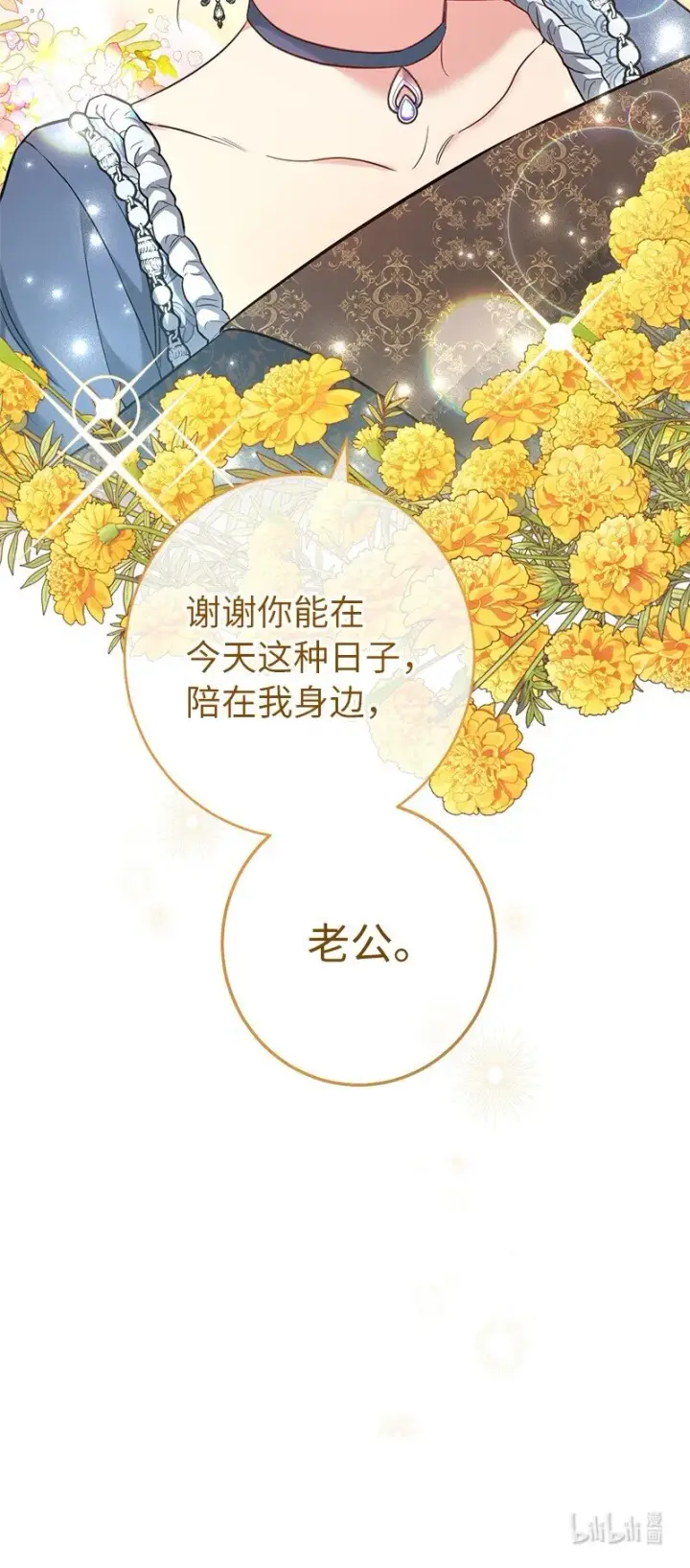 《错把结婚当交易，却意外的甜蜜？》28 一家人和解图133
