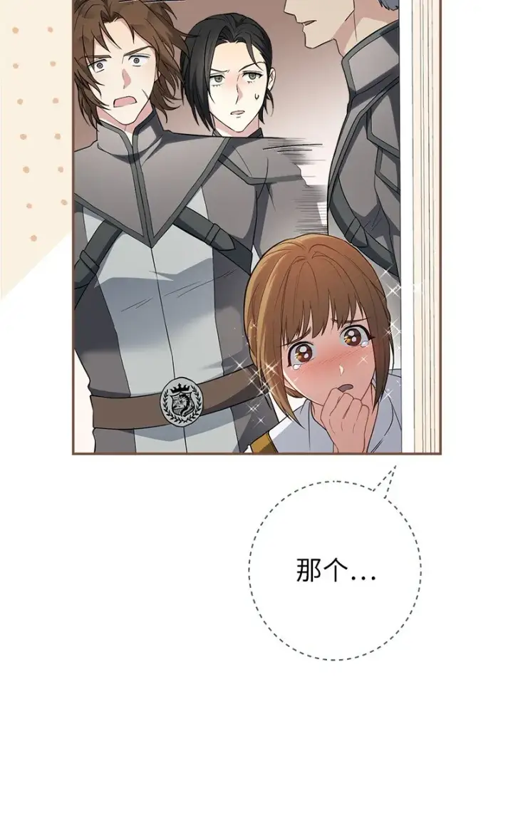 《错把结婚当交易，却意外的甜蜜？》28 一家人和解图14