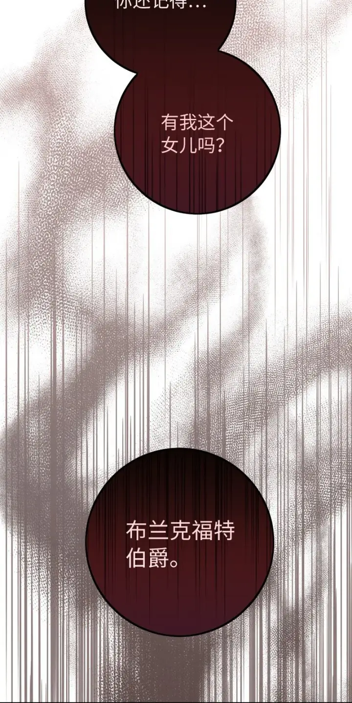 《错把结婚当交易，却意外的甜蜜？》28 一家人和解图2