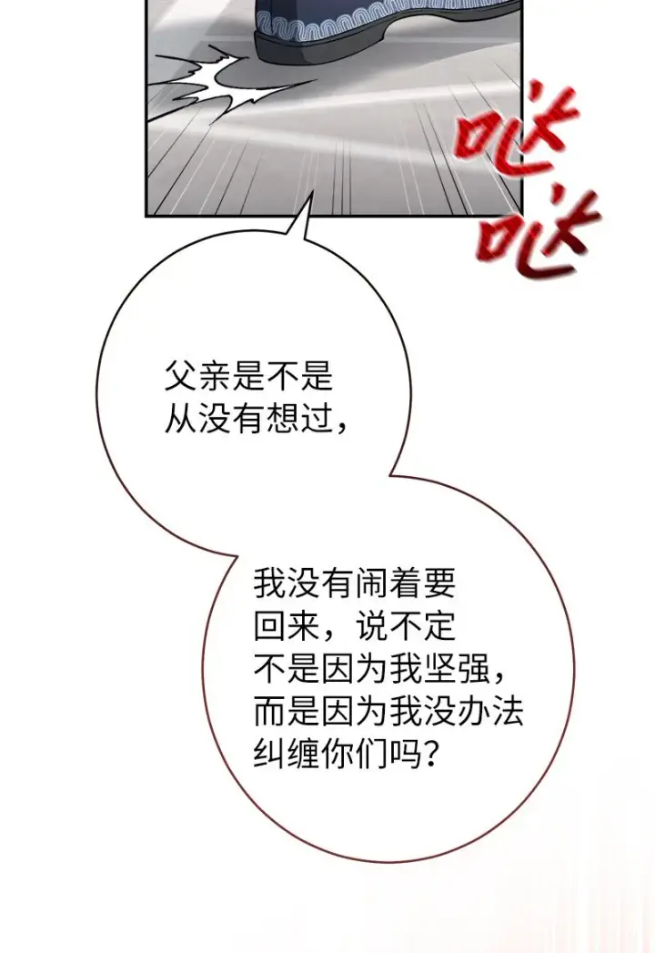 《错把结婚当交易，却意外的甜蜜？》28 一家人和解图25