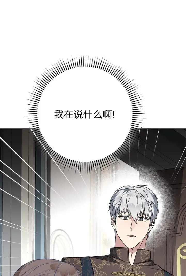 《错把结婚当交易，却意外的甜蜜？》28 一家人和解图31