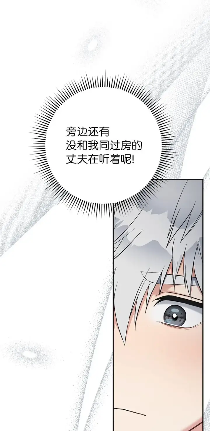 《错把结婚当交易，却意外的甜蜜？》28 一家人和解图33