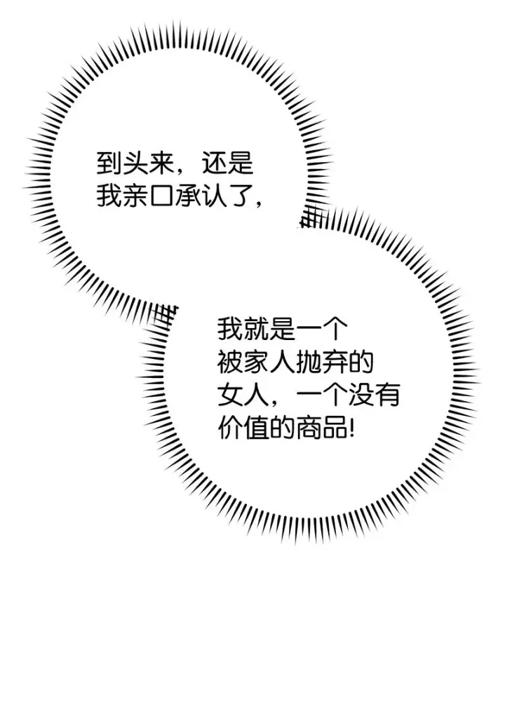 《错把结婚当交易，却意外的甜蜜？》28 一家人和解图37