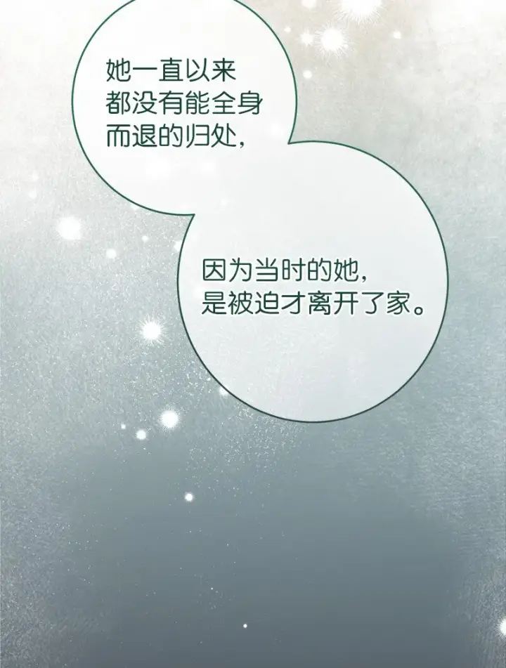 《错把结婚当交易，却意外的甜蜜？》28 一家人和解图44