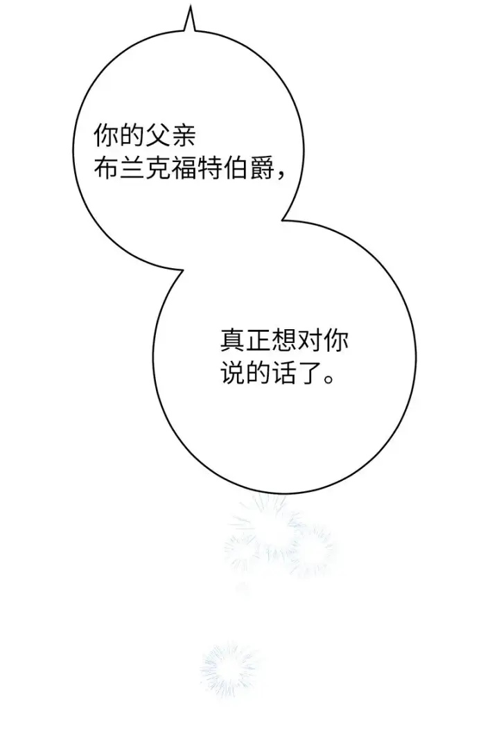 《错把结婚当交易，却意外的甜蜜？》28 一家人和解图67