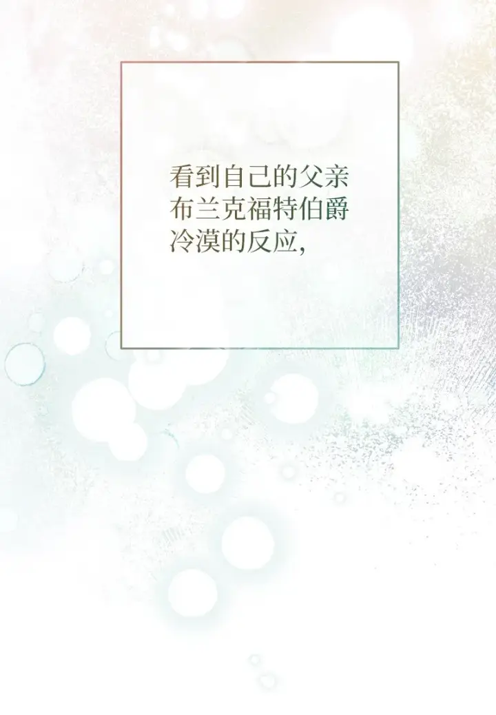 《错把结婚当交易，却意外的甜蜜？》28 一家人和解图7