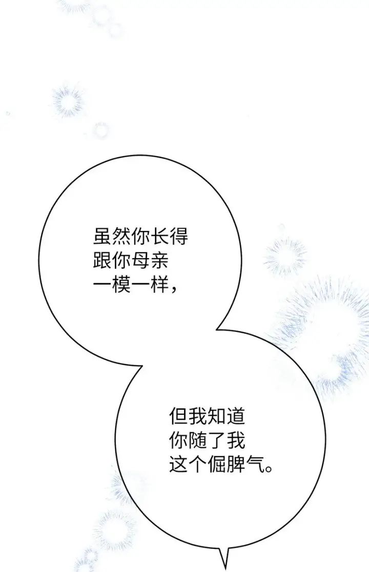 《错把结婚当交易，却意外的甜蜜？》28 一家人和解图70