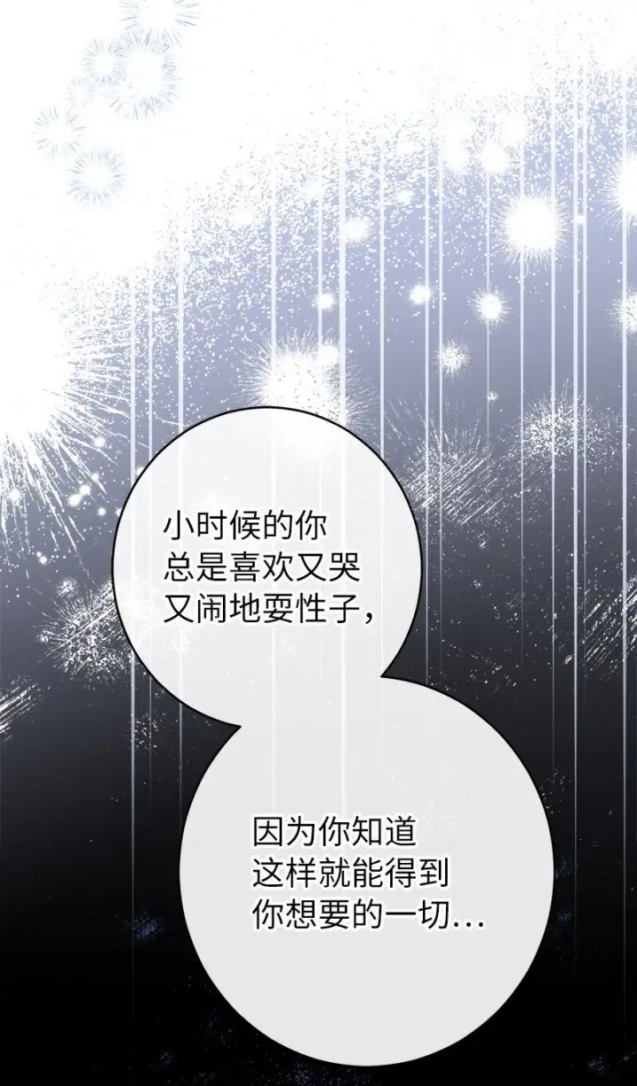 《错把结婚当交易，却意外的甜蜜？》28 一家人和解图72