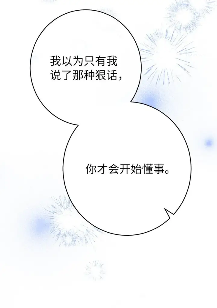 《错把结婚当交易，却意外的甜蜜？》28 一家人和解图76