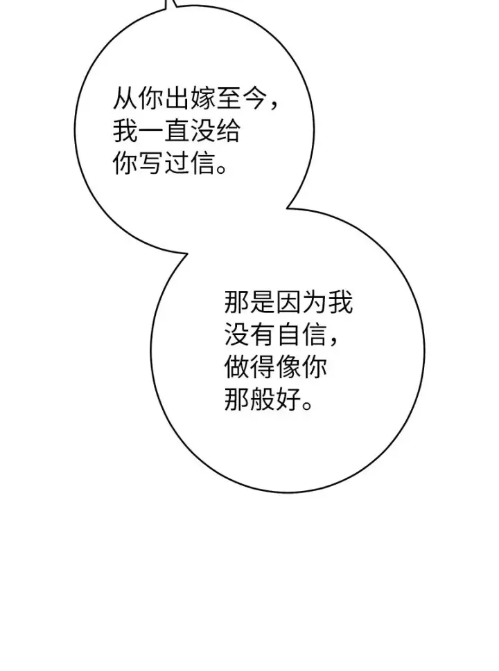 《错把结婚当交易，却意外的甜蜜？》28 一家人和解图80