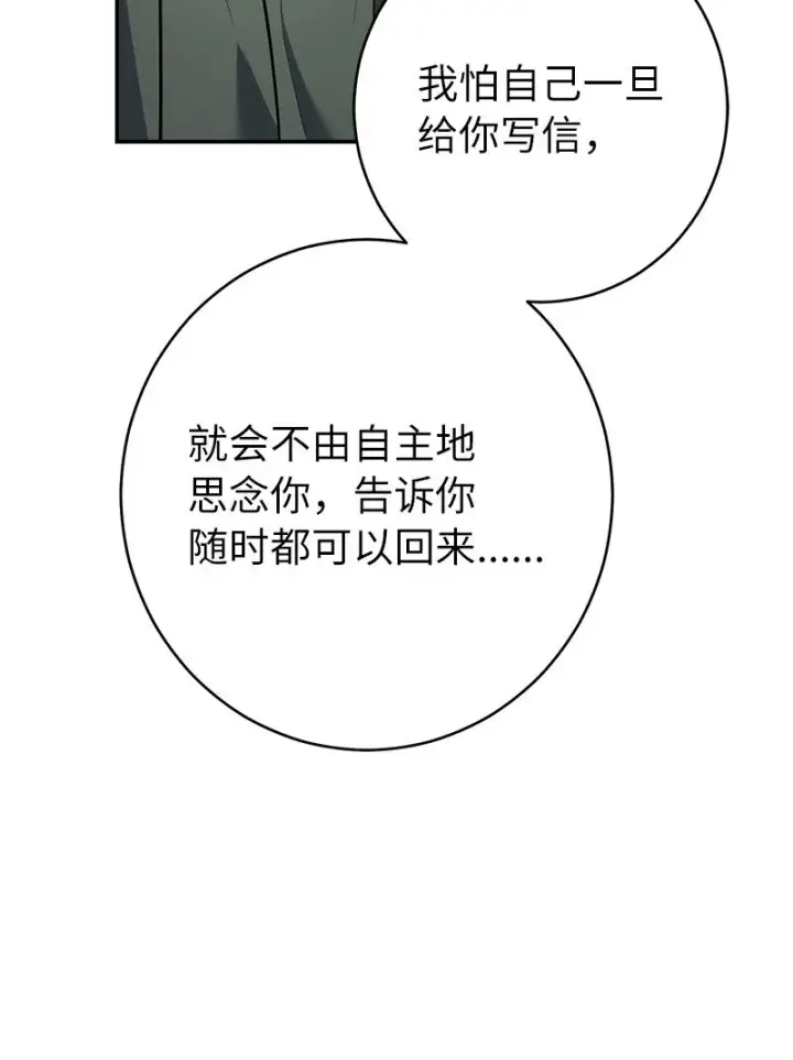 《错把结婚当交易，却意外的甜蜜？》28 一家人和解图82