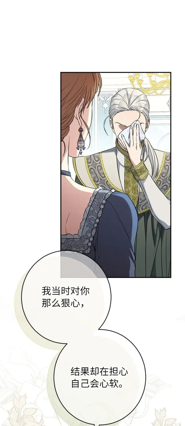 《错把结婚当交易，却意外的甜蜜？》28 一家人和解图83