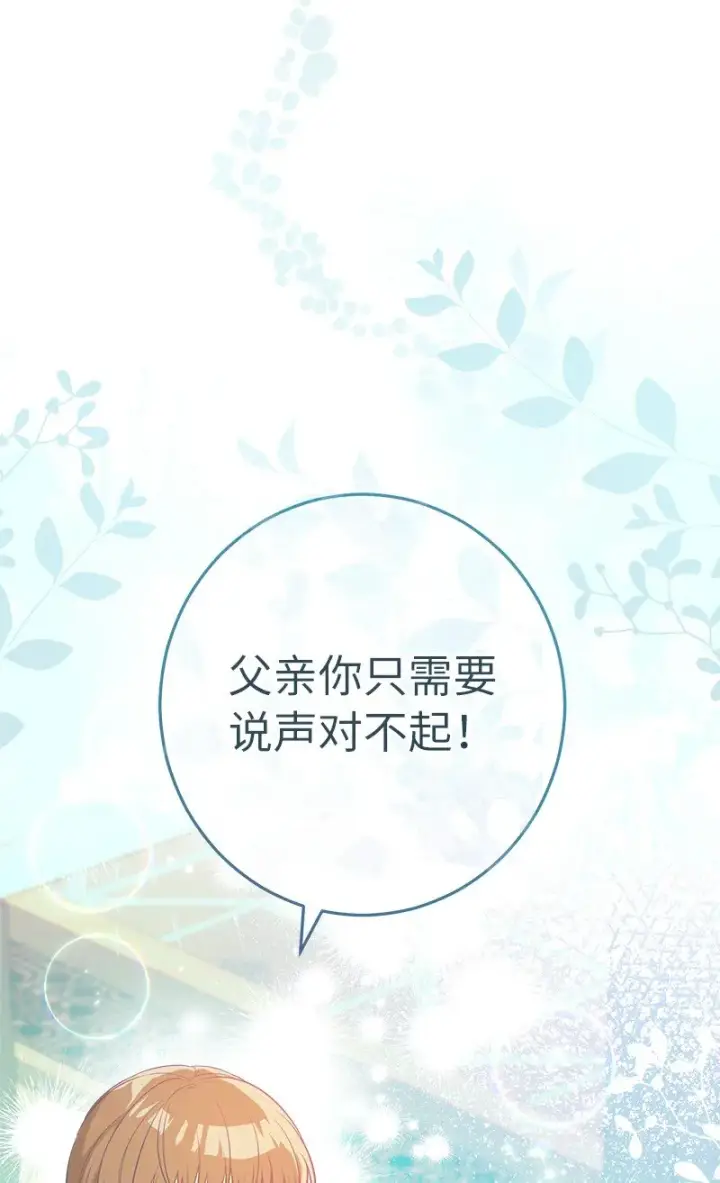 《错把结婚当交易，却意外的甜蜜？》28 一家人和解图91