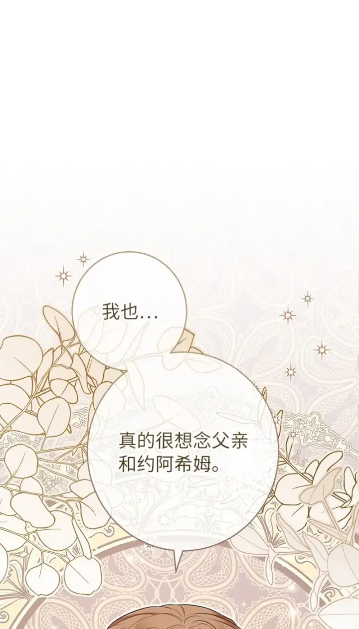《错把结婚当交易，却意外的甜蜜？》28 一家人和解图95