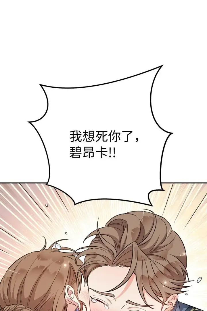 《错把结婚当交易，却意外的甜蜜？》28 一家人和解图99