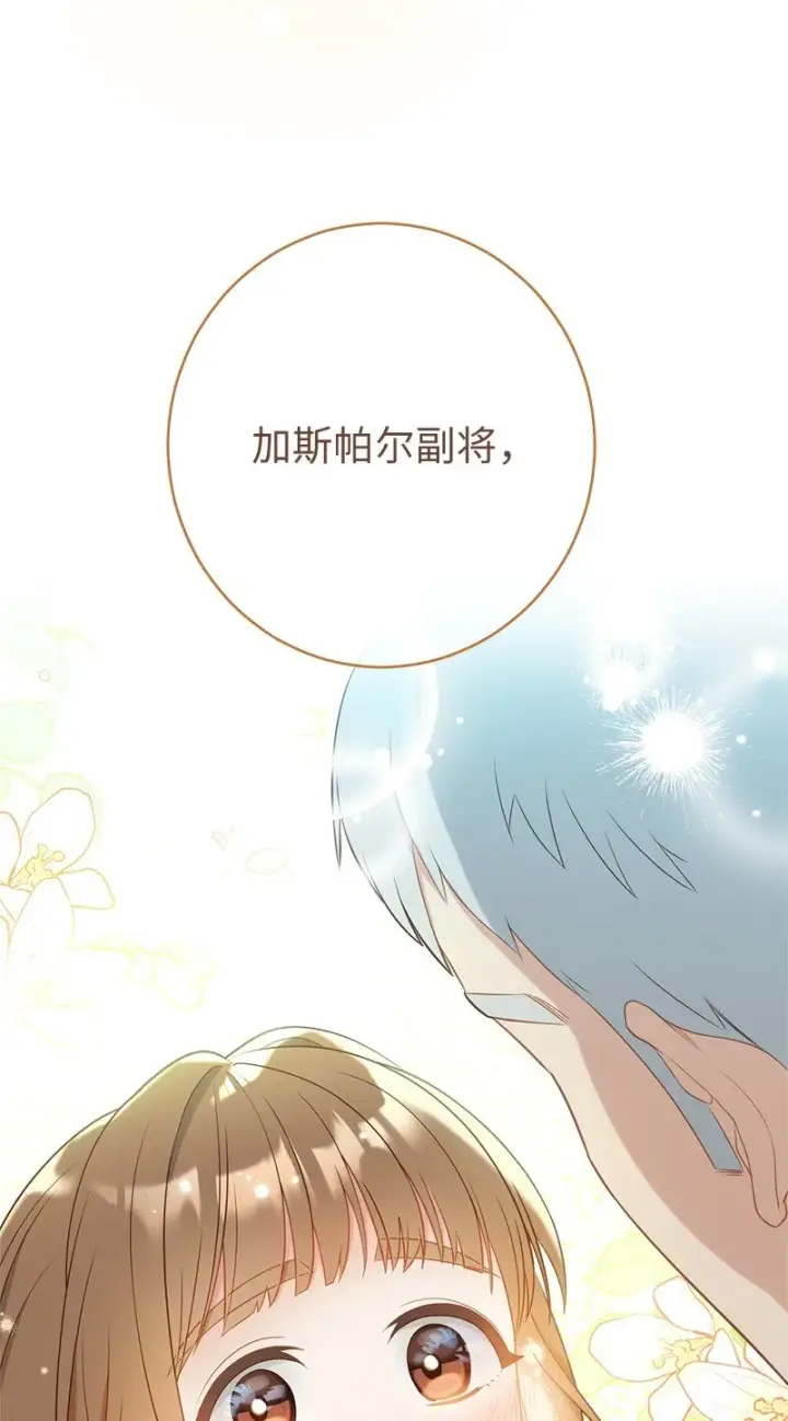 《错把结婚当交易，却意外的甜蜜？》29 家人间的晚餐图103