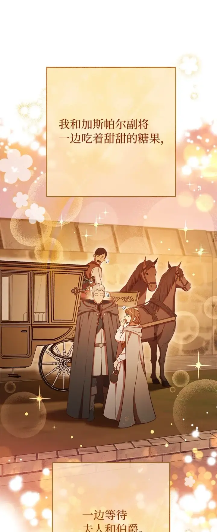 《错把结婚当交易，却意外的甜蜜？》29 家人间的晚餐图107
