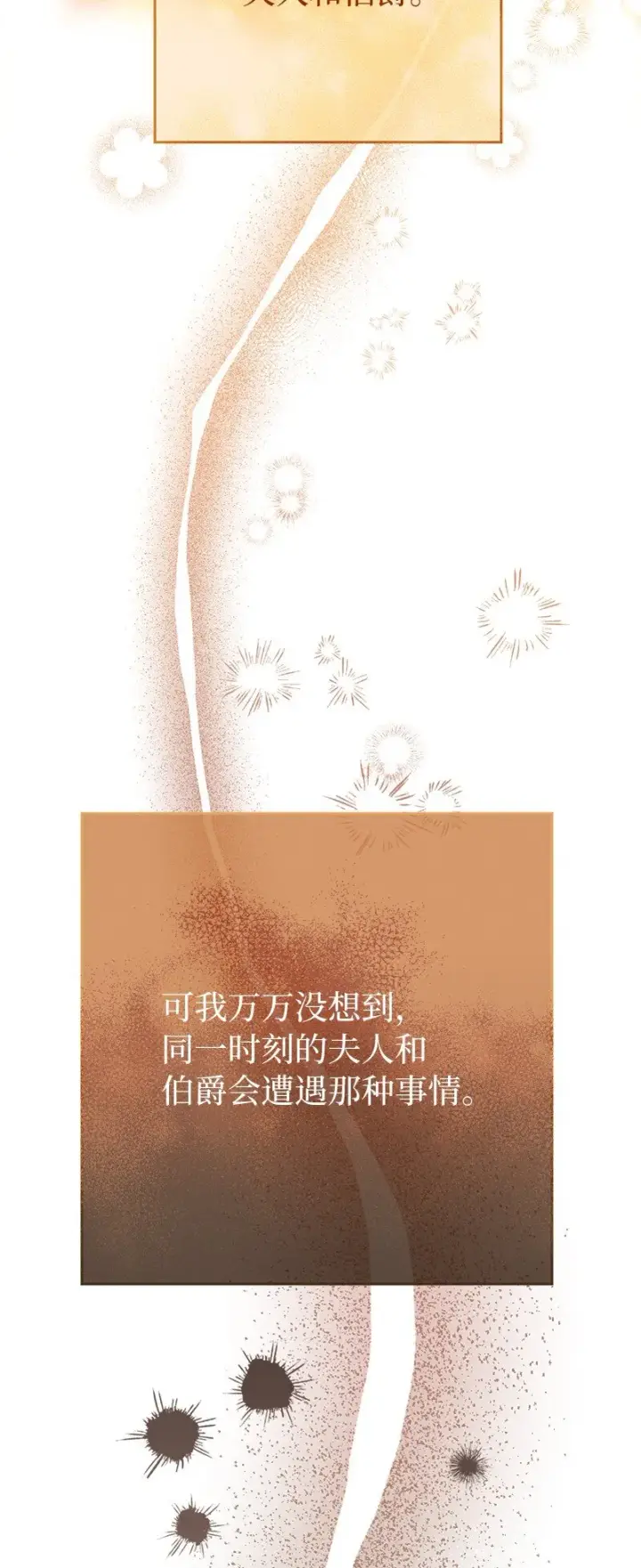 《错把结婚当交易，却意外的甜蜜？》29 家人间的晚餐图108