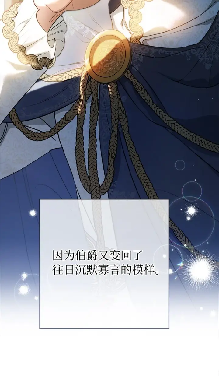 《错把结婚当交易，却意外的甜蜜？》29 家人间的晚餐图11