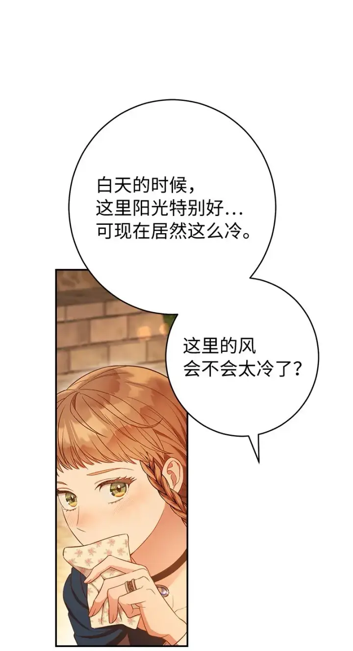 《错把结婚当交易，却意外的甜蜜？》29 家人间的晚餐图112