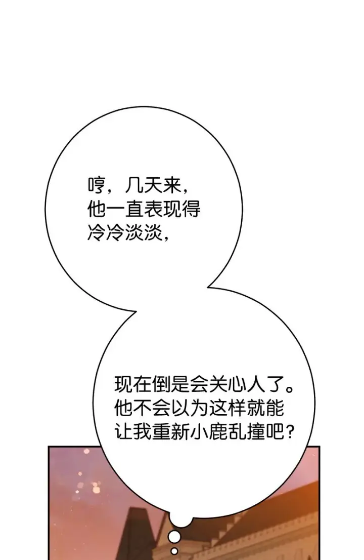 《错把结婚当交易，却意外的甜蜜？》29 家人间的晚餐图114