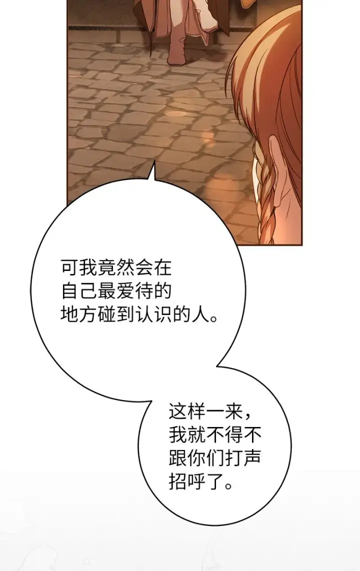 《错把结婚当交易，却意外的甜蜜？》29 家人间的晚餐图118