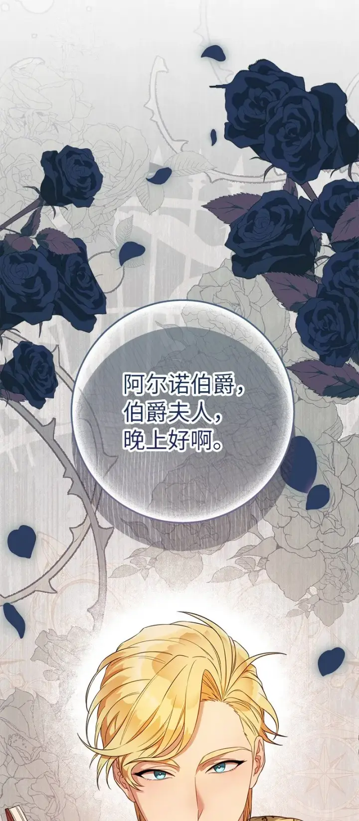 《错把结婚当交易，却意外的甜蜜？》29 家人间的晚餐图119