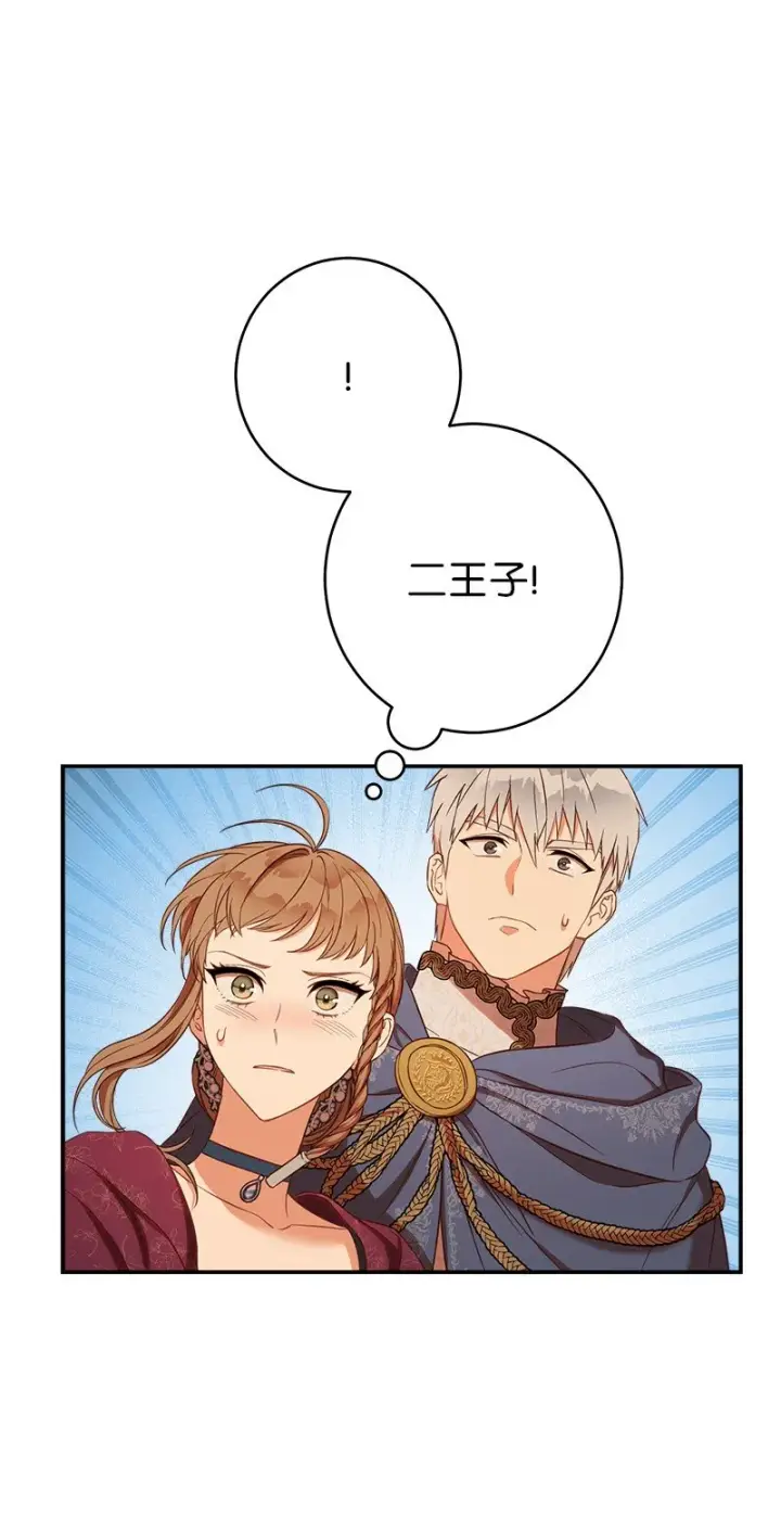 《错把结婚当交易，却意外的甜蜜？》29 家人间的晚餐图121