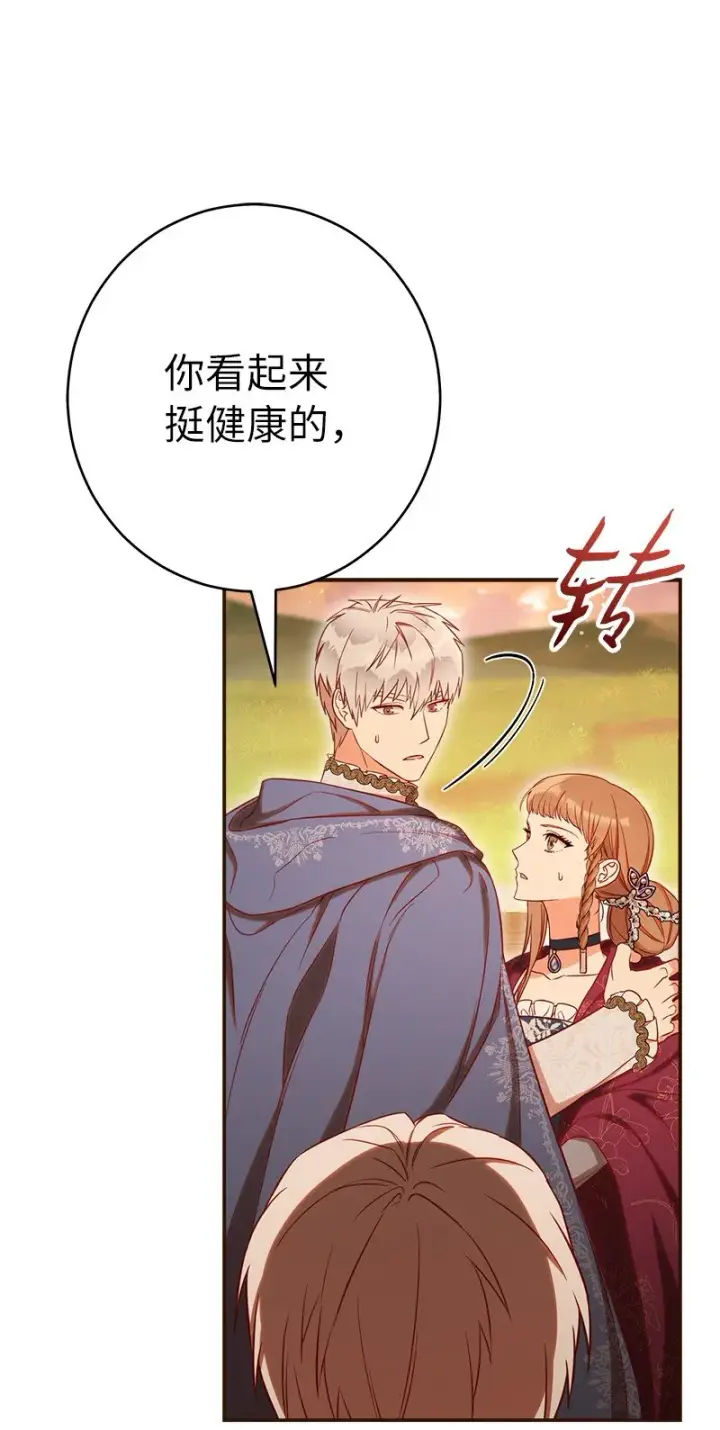 《错把结婚当交易，却意外的甜蜜？》29 家人间的晚餐图123