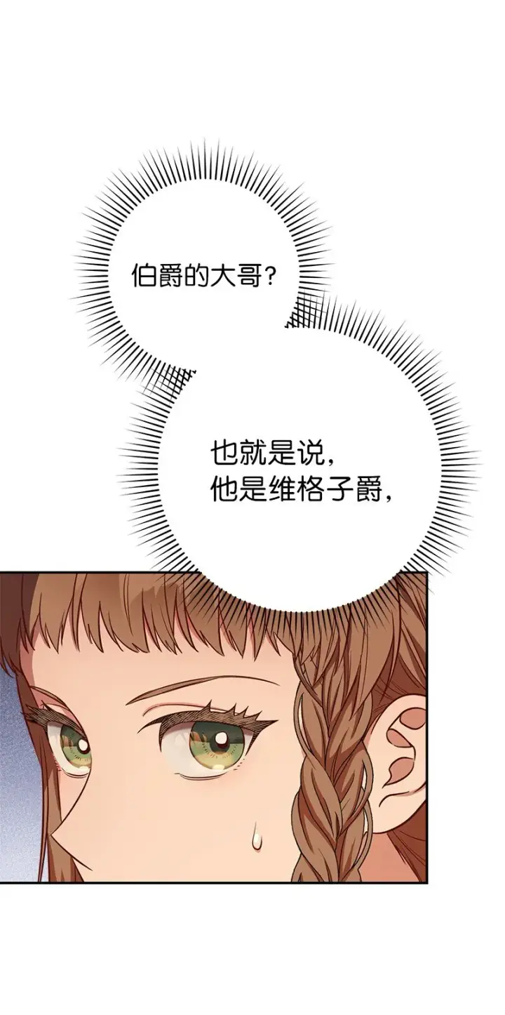 《错把结婚当交易，却意外的甜蜜？》29 家人间的晚餐图126