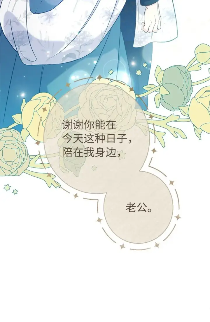 《错把结婚当交易，却意外的甜蜜？》29 家人间的晚餐图15