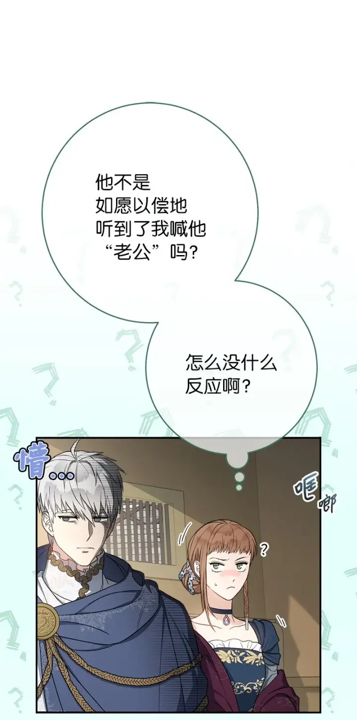 《错把结婚当交易，却意外的甜蜜？》29 家人间的晚餐图16