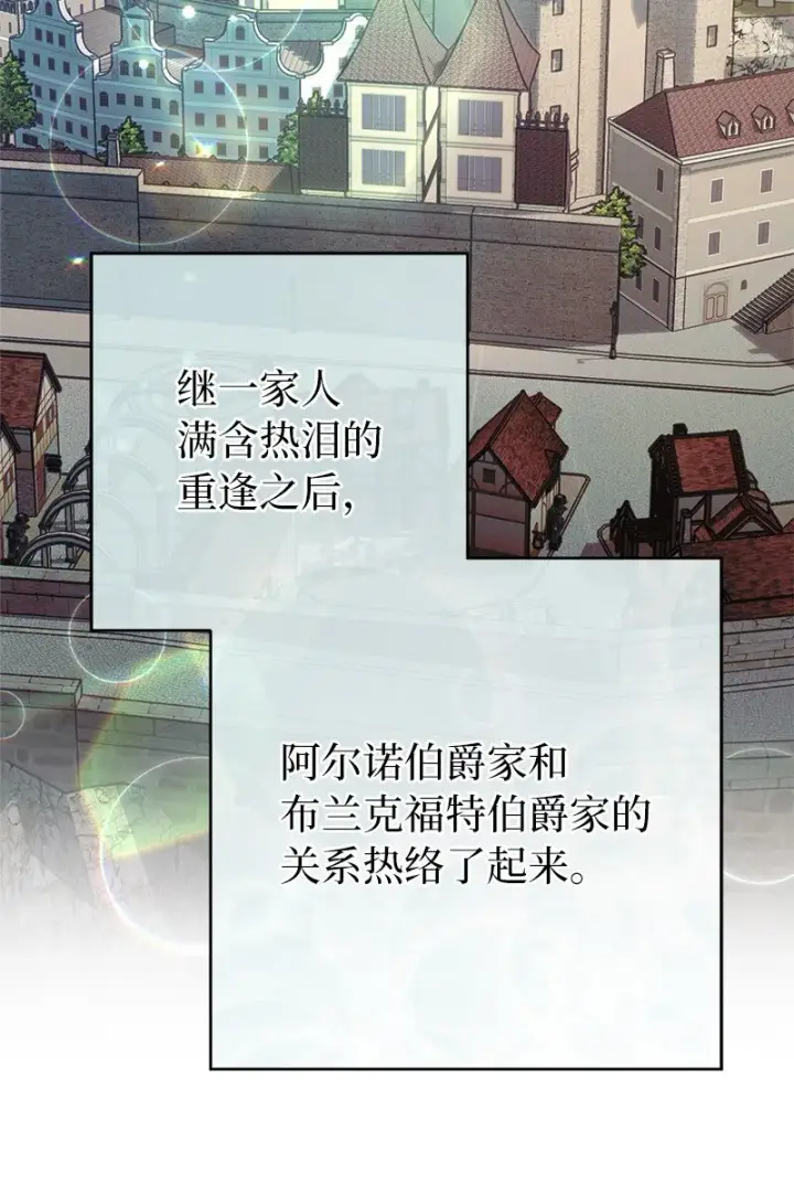 《错把结婚当交易，却意外的甜蜜？》29 家人间的晚餐图2