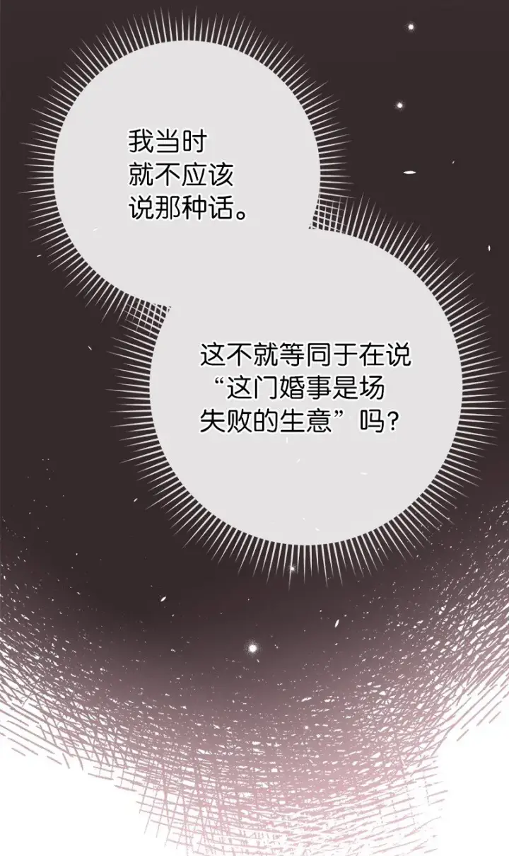 《错把结婚当交易，却意外的甜蜜？》29 家人间的晚餐图20
