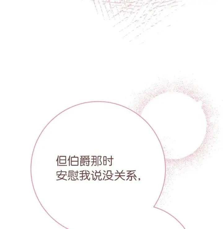 《错把结婚当交易，却意外的甜蜜？》29 家人间的晚餐图21