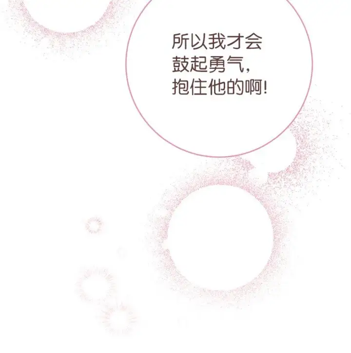 《错把结婚当交易，却意外的甜蜜？》29 家人间的晚餐图23
