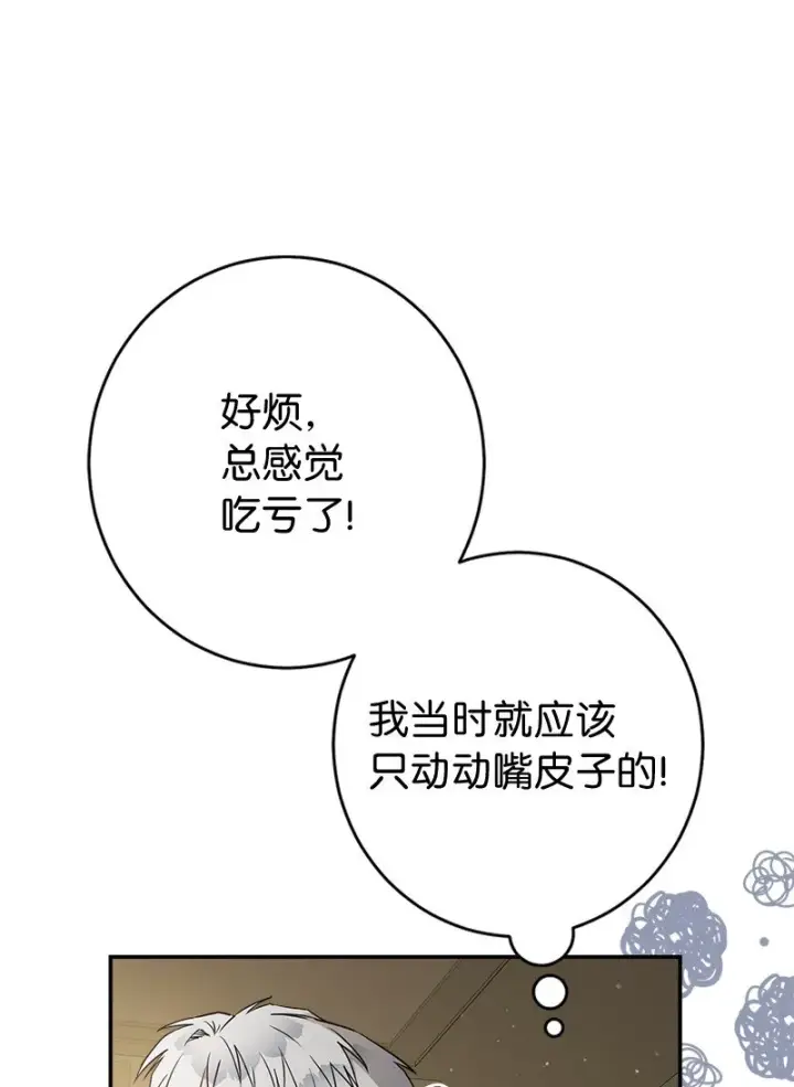 《错把结婚当交易，却意外的甜蜜？》29 家人间的晚餐图24