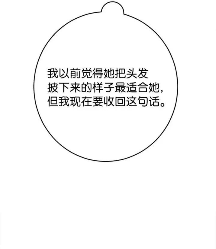 《错把结婚当交易，却意外的甜蜜？》29 家人间的晚餐图27