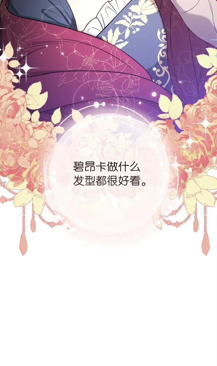 《错把结婚当交易，却意外的甜蜜？》29 家人间的晚餐图29