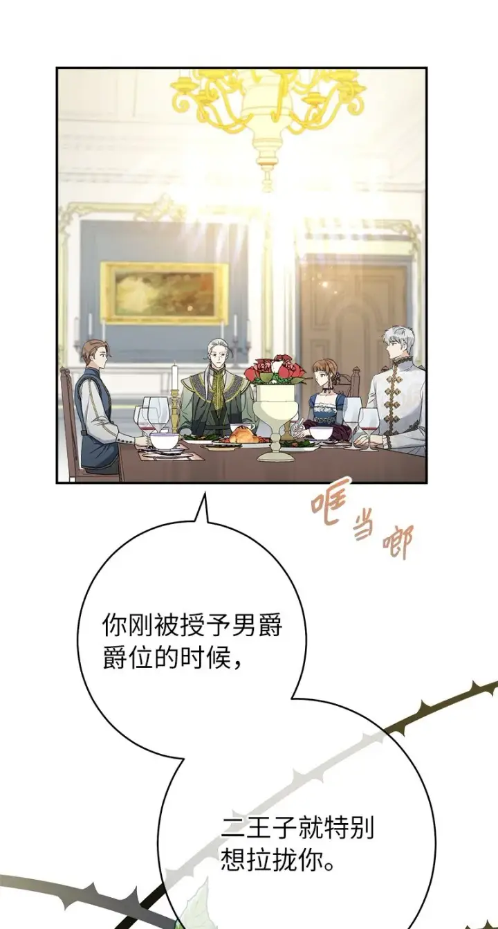 《错把结婚当交易，却意外的甜蜜？》29 家人间的晚餐图33