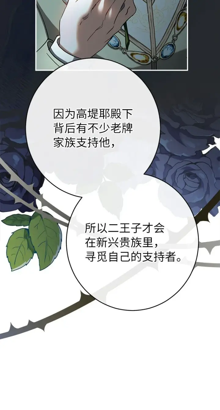 《错把结婚当交易，却意外的甜蜜？》29 家人间的晚餐图35
