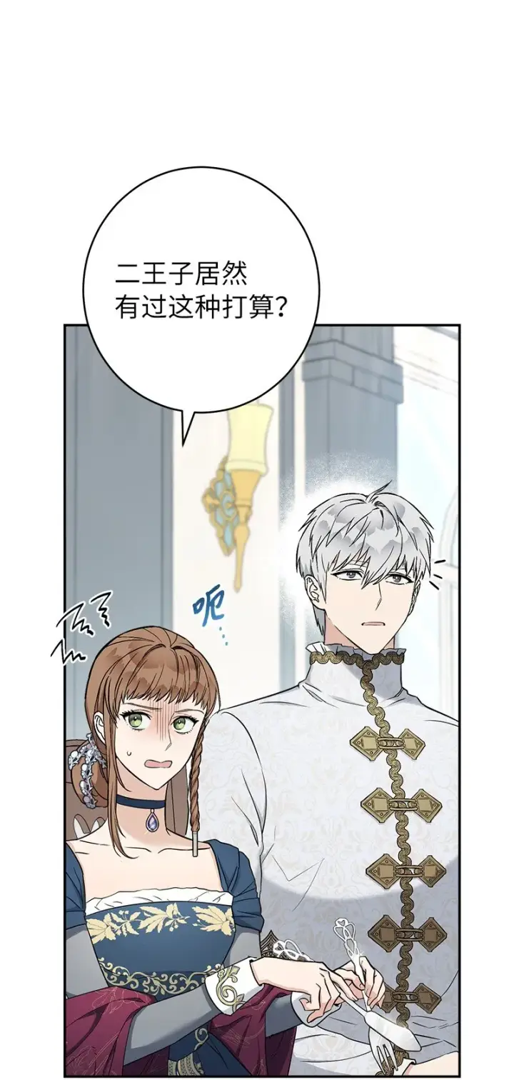 《错把结婚当交易，却意外的甜蜜？》29 家人间的晚餐图36