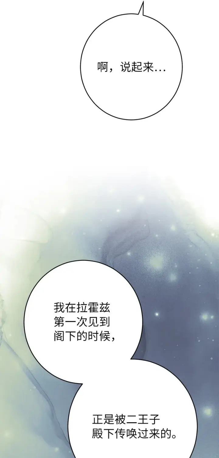 《错把结婚当交易，却意外的甜蜜？》29 家人间的晚餐图37